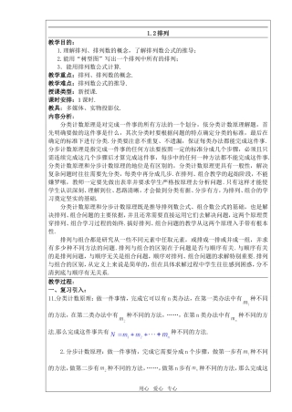 高中数学 1.2《排列》教案 苏教版选修2-3