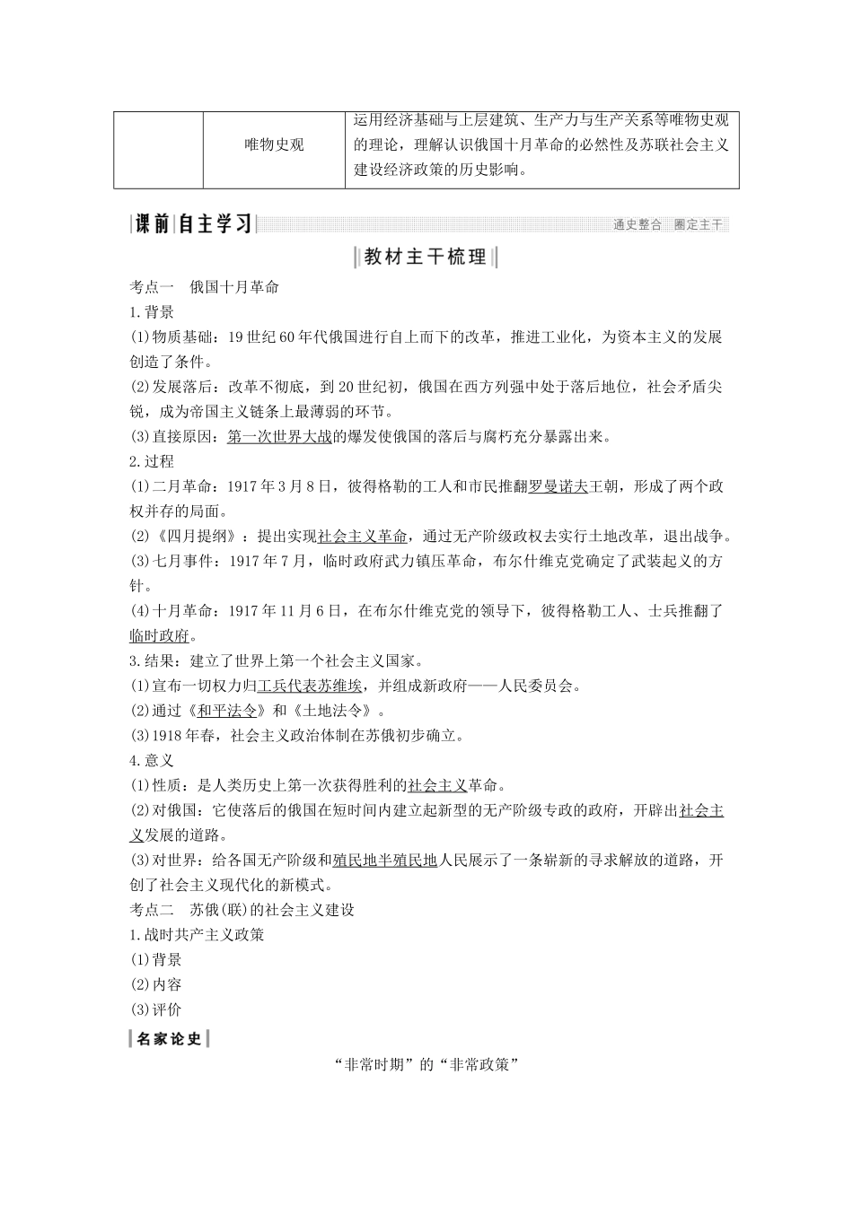 （通史版）高考历史一轮复习 阶段十四 现代化模式的调整与创新——两次世界大战之间的世界 课时1 俄国十月革命与苏联的社会主义建设学案（含解析）岳麓版-岳麓版高三全册历史学案_第2页