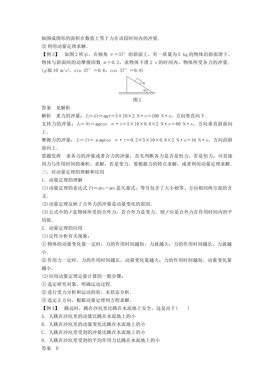 高中物理 第1章 动量守恒研究 1 动量定理学案 鲁科版选修3-5-鲁科版高二选修3-5物理学案_第3页