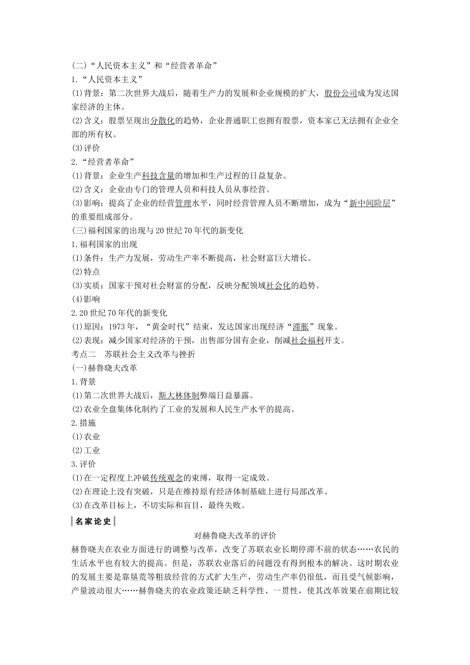 （通史版）高考历史一轮复习 阶段十五 当今世界文明的冲突与融合——二战后的世界 课时3 战后资本主义经济的调整和苏联的经济改革学案（含解析）岳麓版-岳麓版高三全册历史学案_第2页