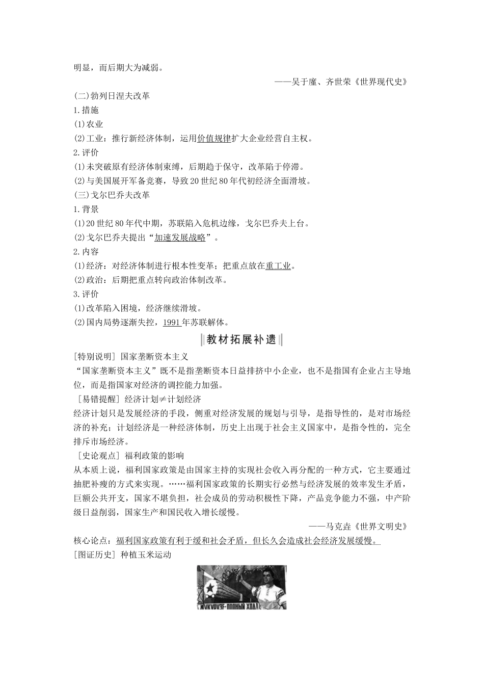 （通史版）高考历史一轮复习 阶段十五 当今世界文明的冲突与融合——二战后的世界 课时3 战后资本主义经济的调整和苏联的经济改革学案（含解析）岳麓版-岳麓版高三全册历史学案_第3页