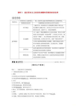 （通史版）高考历史一轮复习 阶段十五 当今世界文明的冲突与融合——二战后的世界 课时3 战后资本主义经济的调整和苏联的经济改革学案（含解析）岳麓版-岳麓版高三全册历史学案