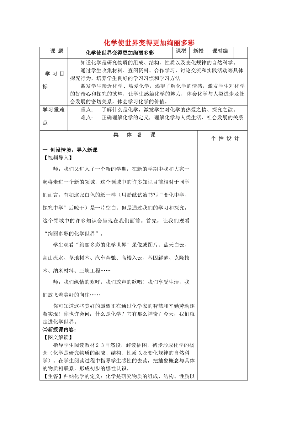 山东省东营区一中八年级化学全册 导入课 化学使世界变得更加绚丽多彩学案 新人教版（五四学制）_第1页