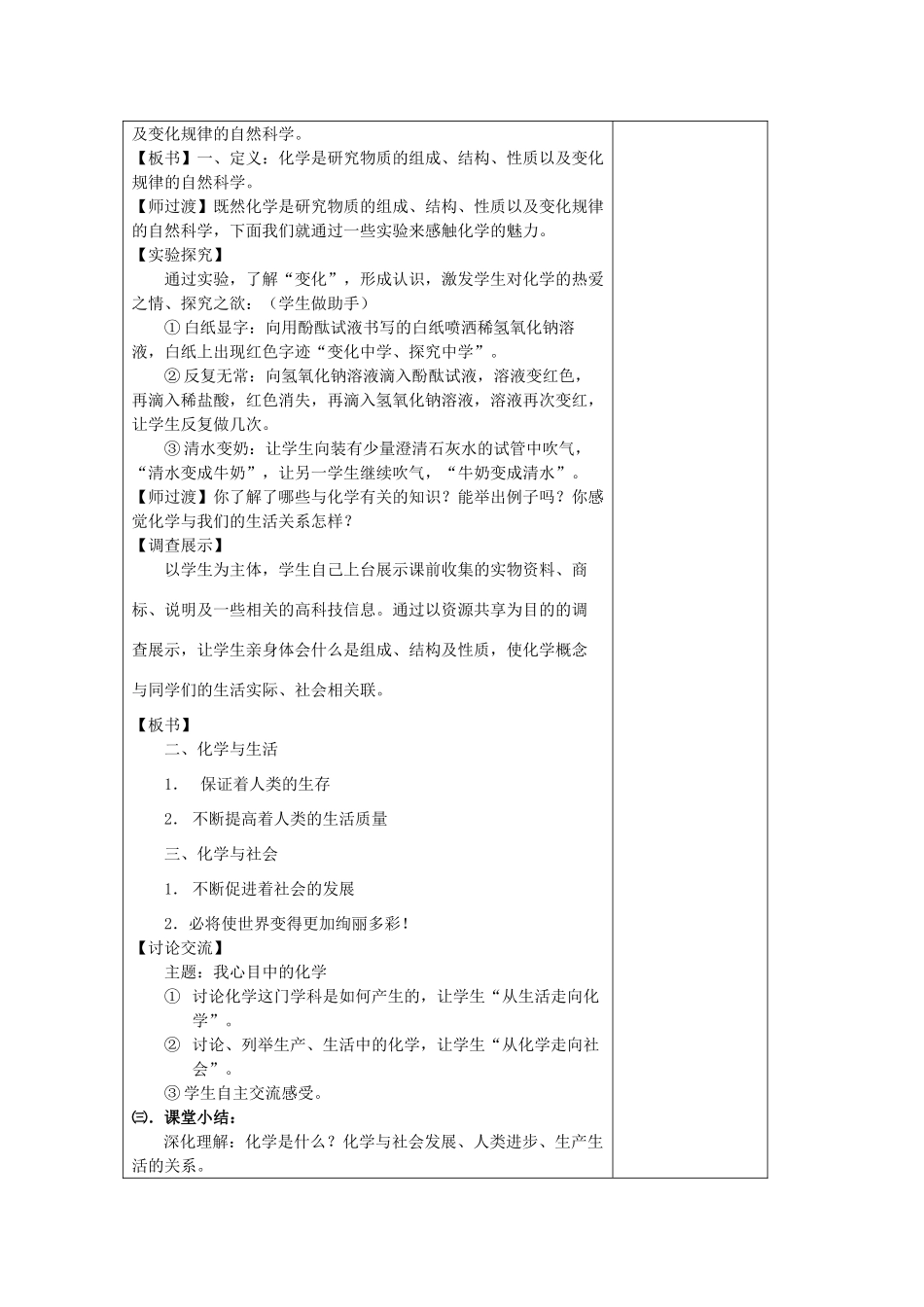 山东省东营区一中八年级化学全册 导入课 化学使世界变得更加绚丽多彩学案 新人教版（五四学制）_第2页