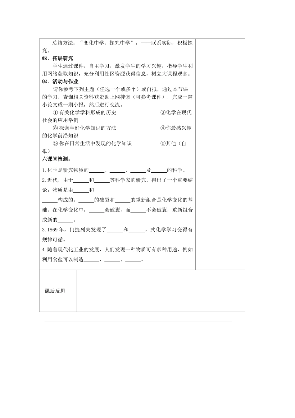 山东省东营区一中八年级化学全册 导入课 化学使世界变得更加绚丽多彩学案 新人教版（五四学制）_第3页