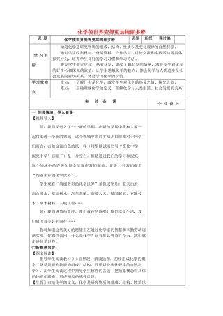 山东省东营区一中八年级化学全册 导入课 化学使世界变得更加绚丽多彩学案 新人教版（五四学制）