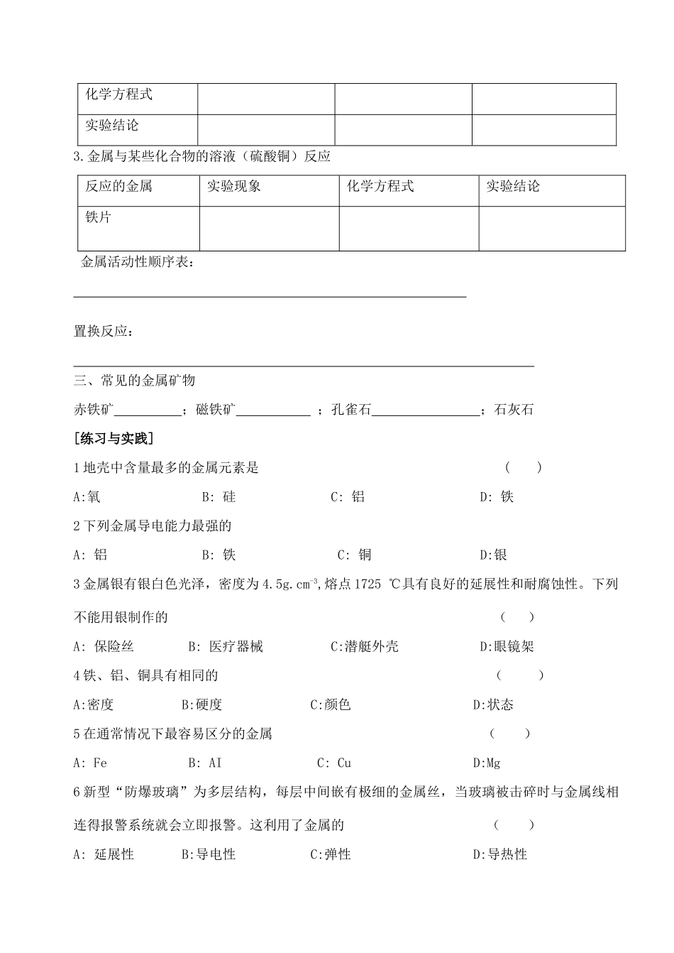 九年级化学第五章金属与金属矿物学案沪教版_第2页