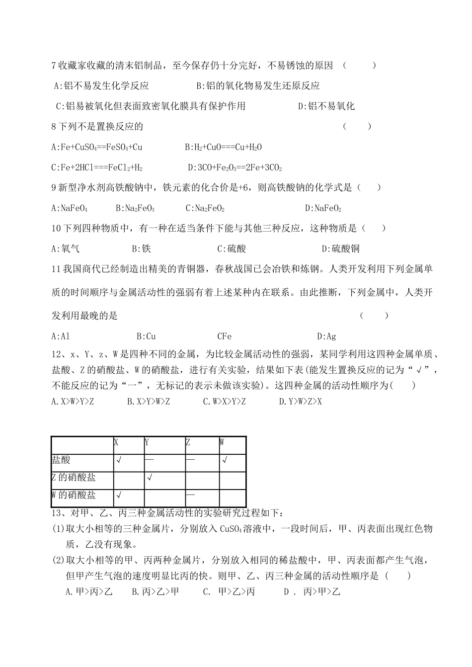 九年级化学第五章金属与金属矿物学案沪教版_第3页