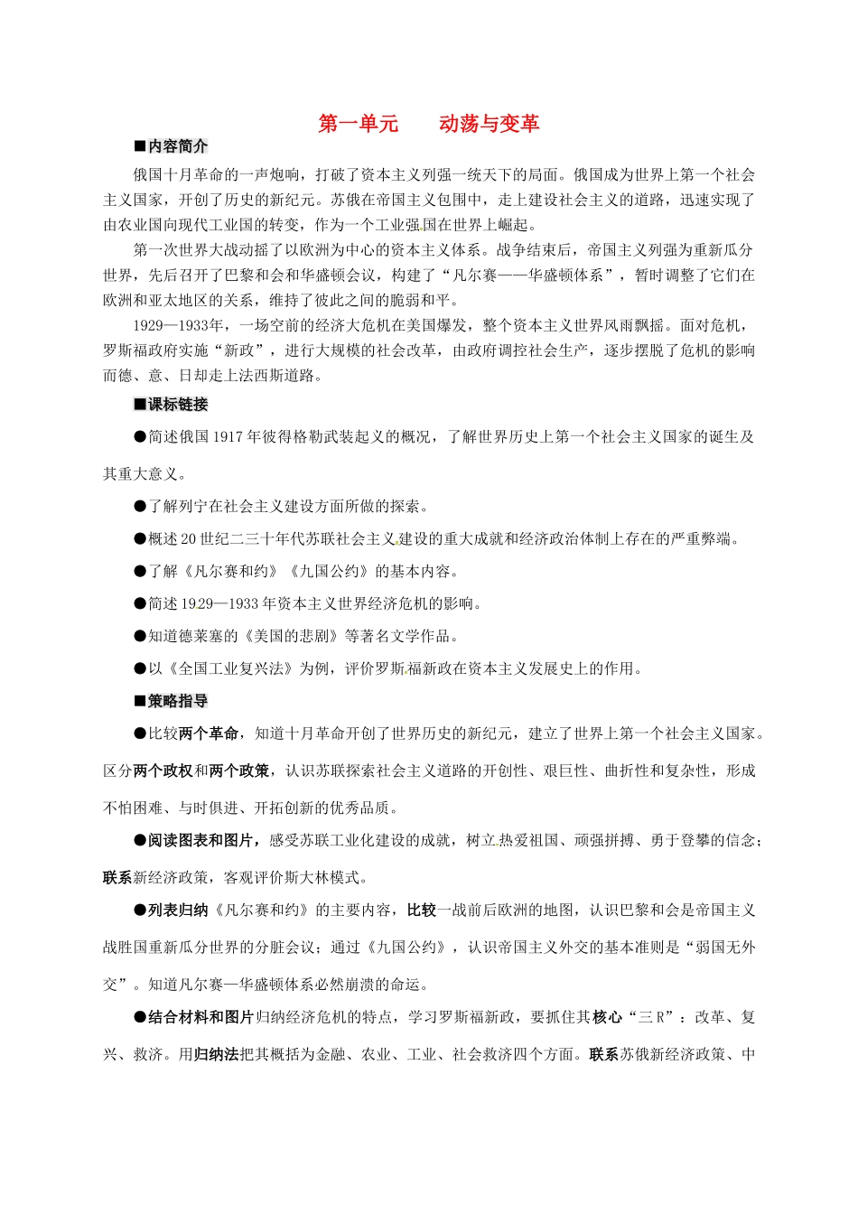 江苏省连云港市九年级历史下册 第1课 俄国向何处去学案 北师大版-北师大版初中九年级下册历史学案_第1页