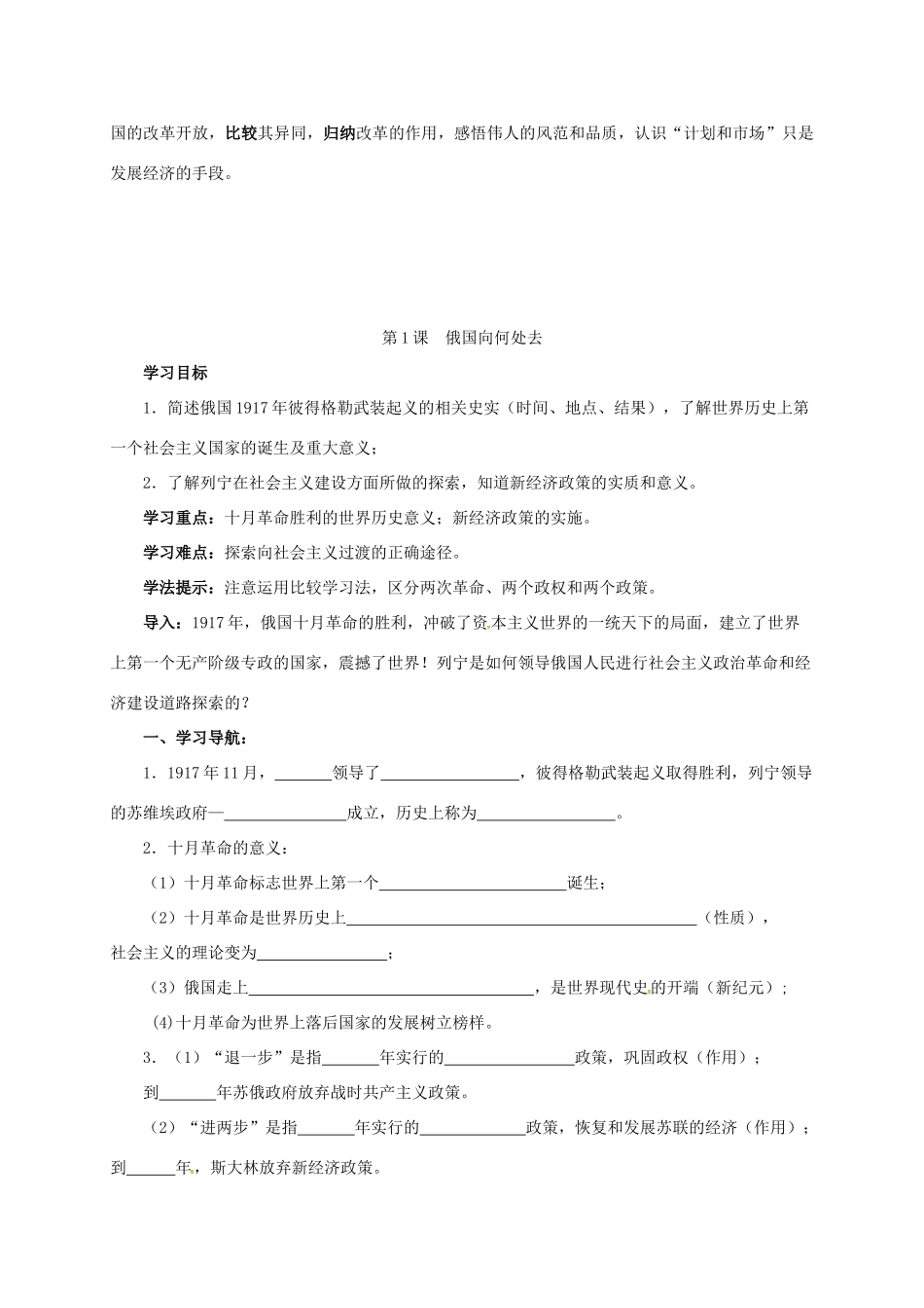 江苏省连云港市九年级历史下册 第1课 俄国向何处去学案 北师大版-北师大版初中九年级下册历史学案_第2页