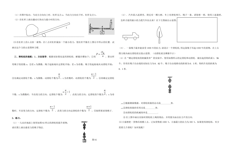 中考物理 复习学案十一力学作图专题_第2页