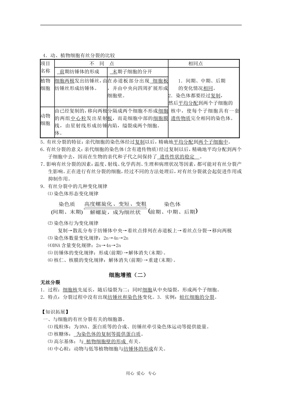 高中生物：第6章《细胞的生命历程》学案（新人教版必修1）_第2页