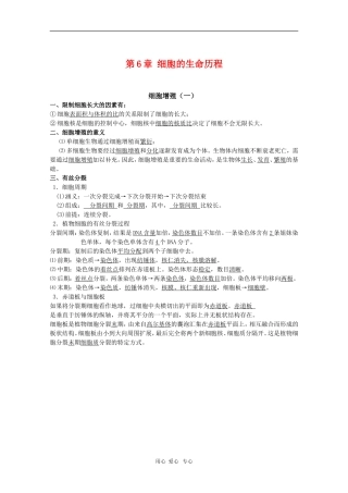 高中生物：第6章《细胞的生命历程》学案（新人教版必修1）
