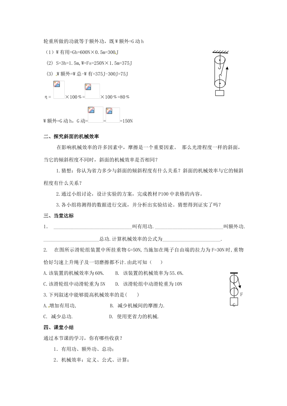 辽宁省普兰店二十七中九年级物理《15.2机械效率》学案_第2页