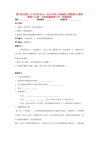 辽宁省普兰店二十七中九年级物理《15.2机械效率》学案