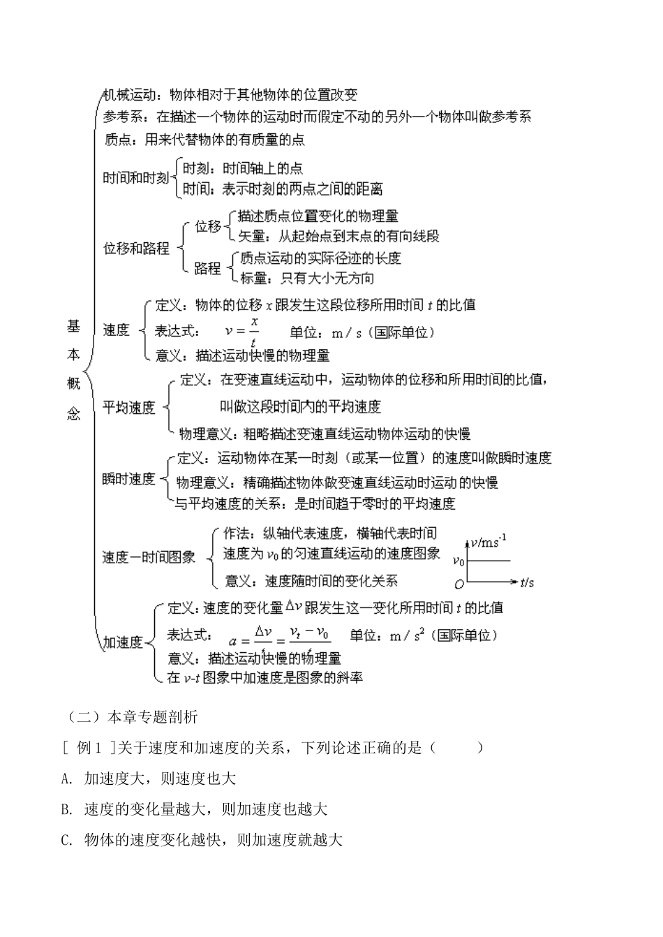 九年物理新人教 运动的描述 学案_第2页