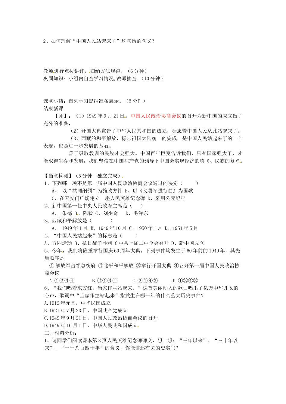 山东省滕州市大坞镇大坞中学八年级历史下册 第一单元 第1课《中国人民站起来了》学案 新人教版_第2页