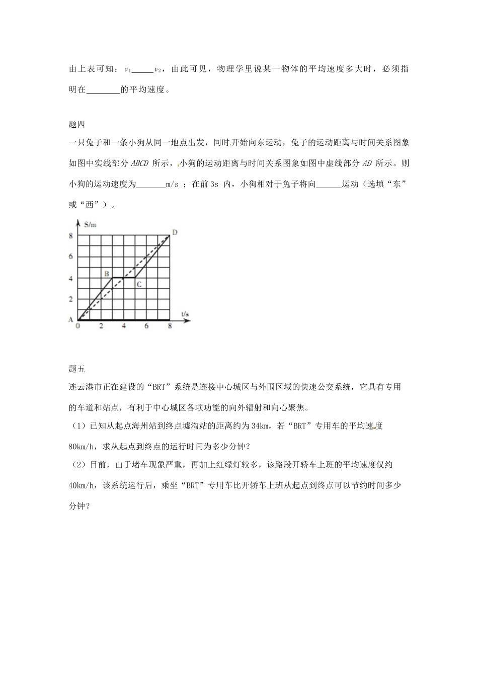 （同步复习精讲辅导）北京市2014-2015学年八年级物理上册 知识点19 机械运动综合课后练习二（含详解）（新版）新人教版_第2页