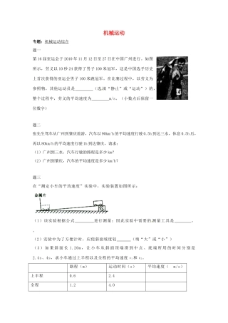 （同步复习精讲辅导）北京市2014-2015学年八年级物理上册 知识点19 机械运动综合课后练习二（含详解）（新版）新人教版