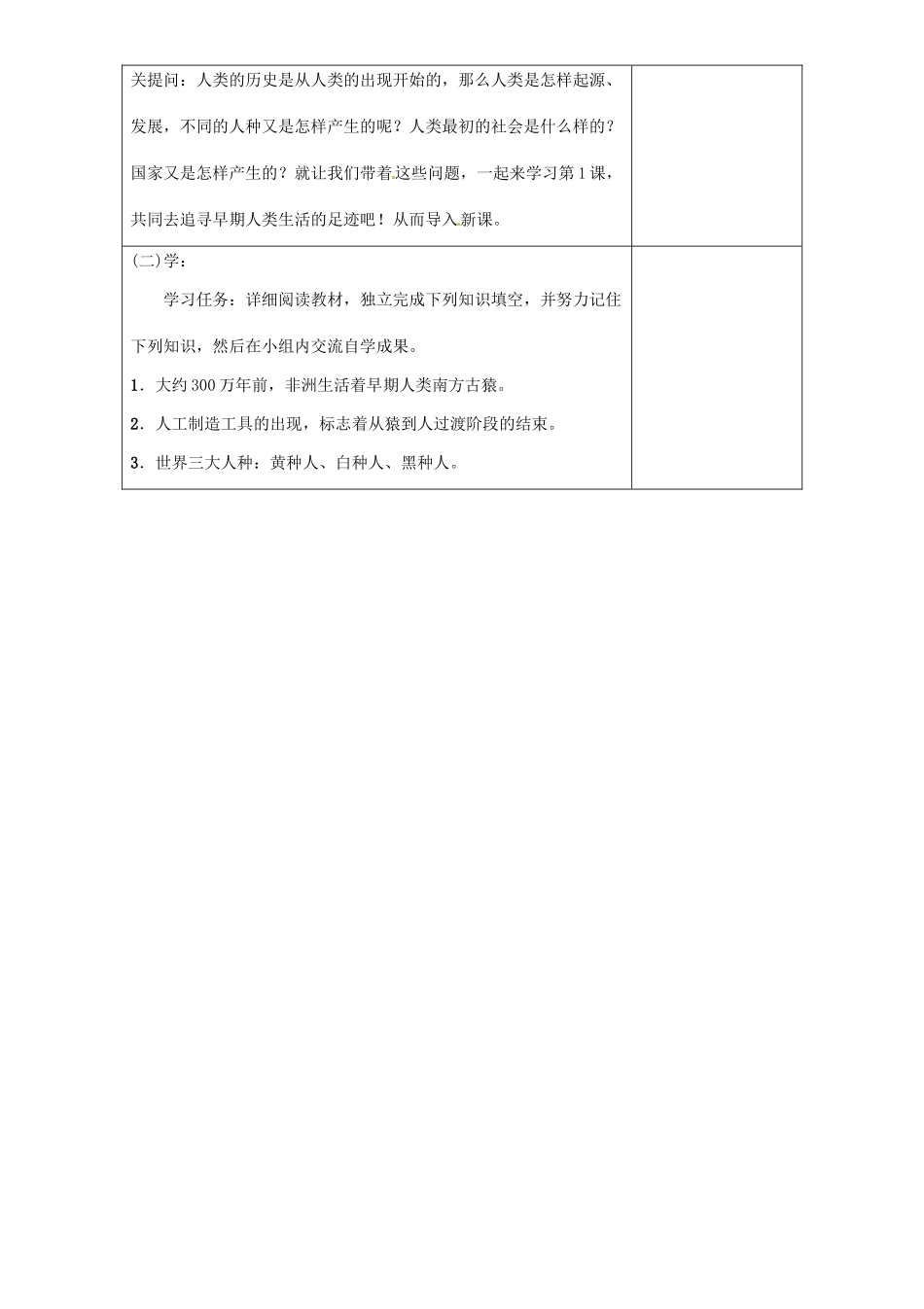 秋九年级历史上册 第一单元 世界古代史 第1课 史前时期的人类导学案 岳麓版-岳麓版初中九年级上册历史学案_第2页