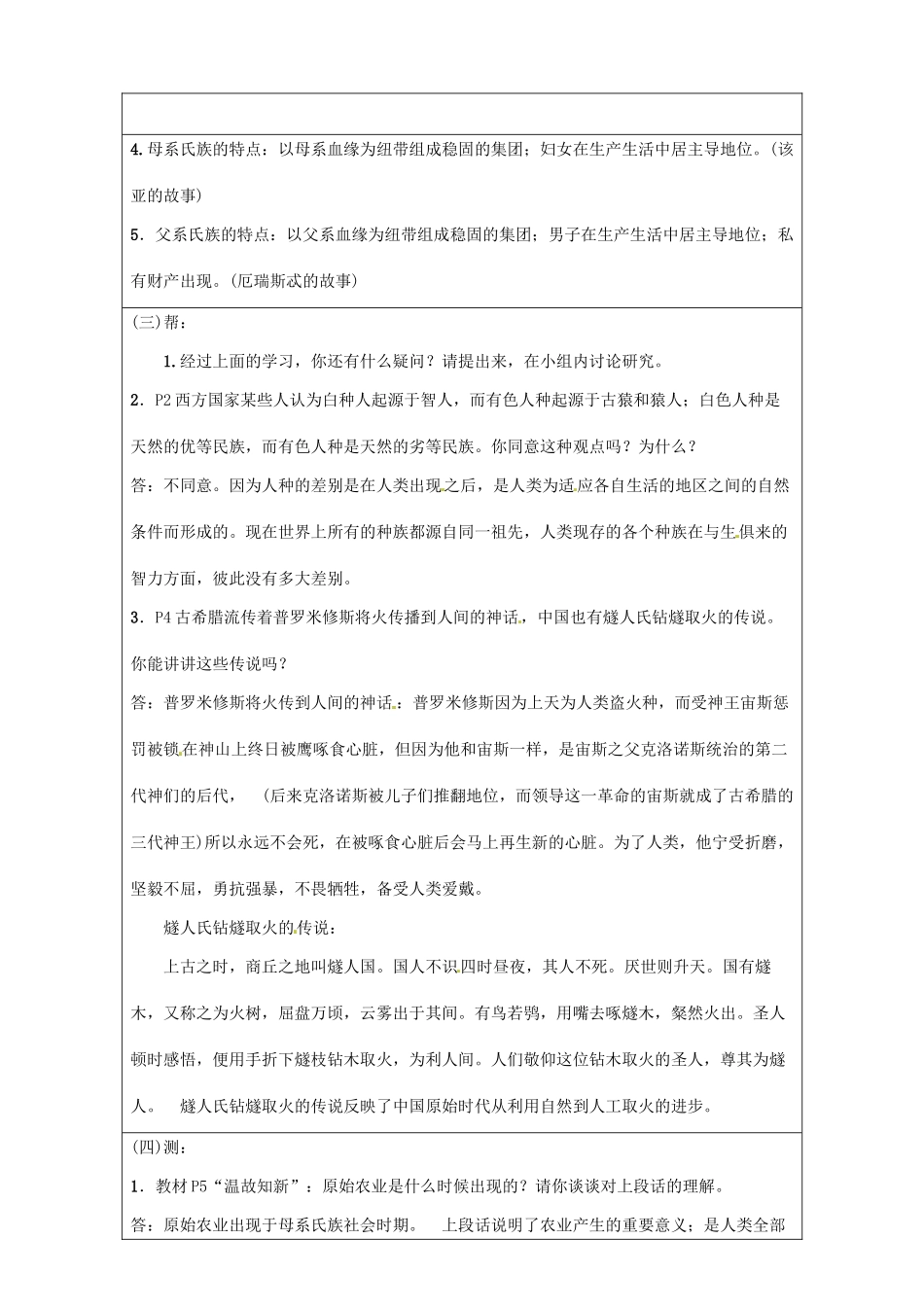 秋九年级历史上册 第一单元 世界古代史 第1课 史前时期的人类导学案 岳麓版-岳麓版初中九年级上册历史学案_第3页