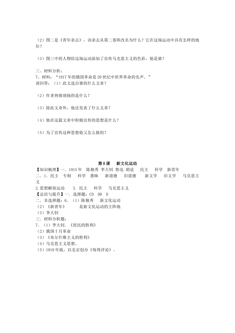 八年级历史上册 第8课《新文化运动》导学案 岳麓版_第2页
