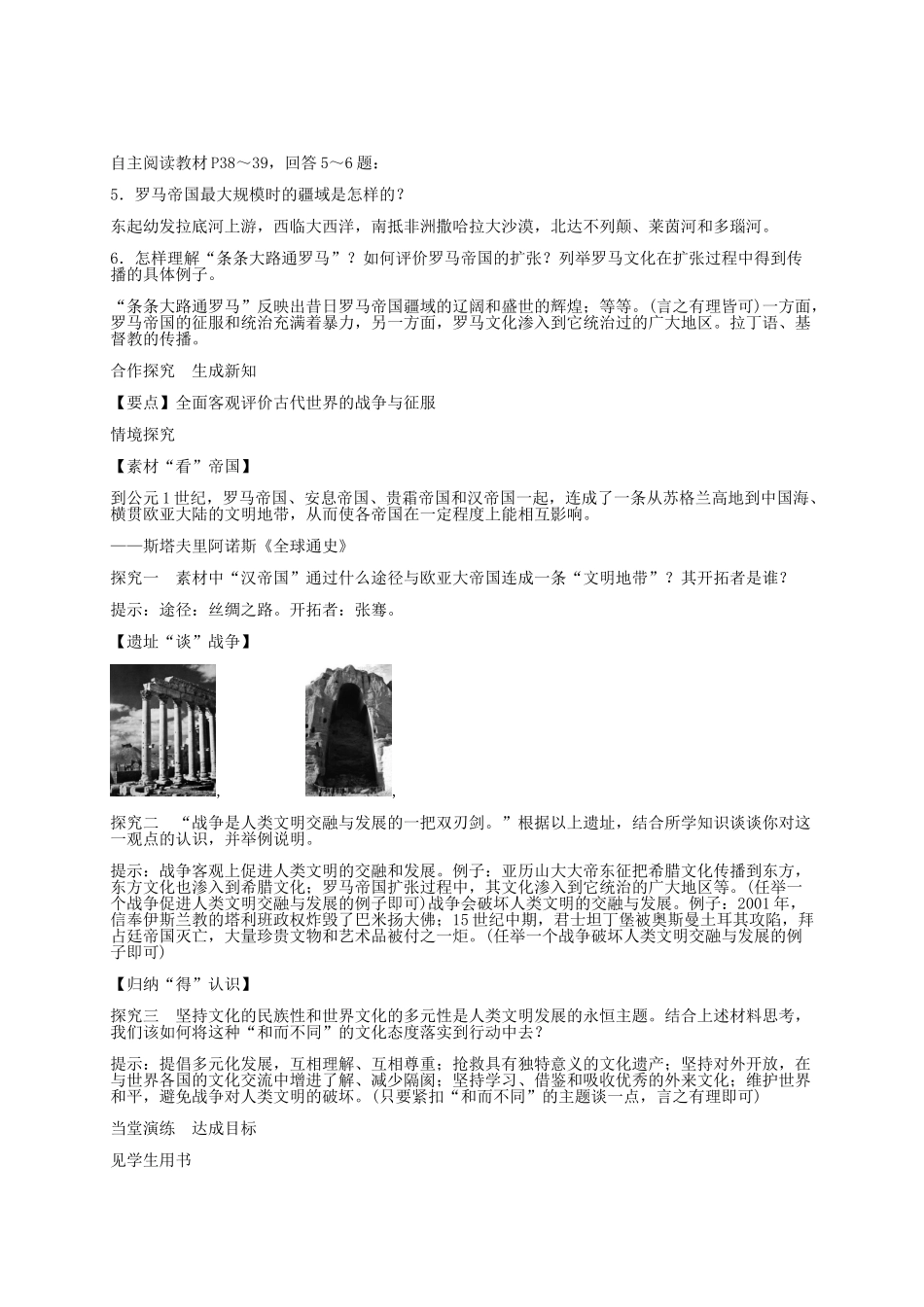 秋九年级历史上册 第6课 古代世界的战争与征服导学案 新人教版-新人教版初中九年级上册历史学案_第2页