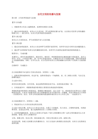 秋九年级历史上册 第6课 古代世界的战争与征服导学案 新人教版-新人教版初中九年级上册历史学案