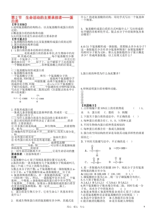 高中生物 第二章第2节 生命活动的主要承担者—蛋白质学案 新人教版必修1