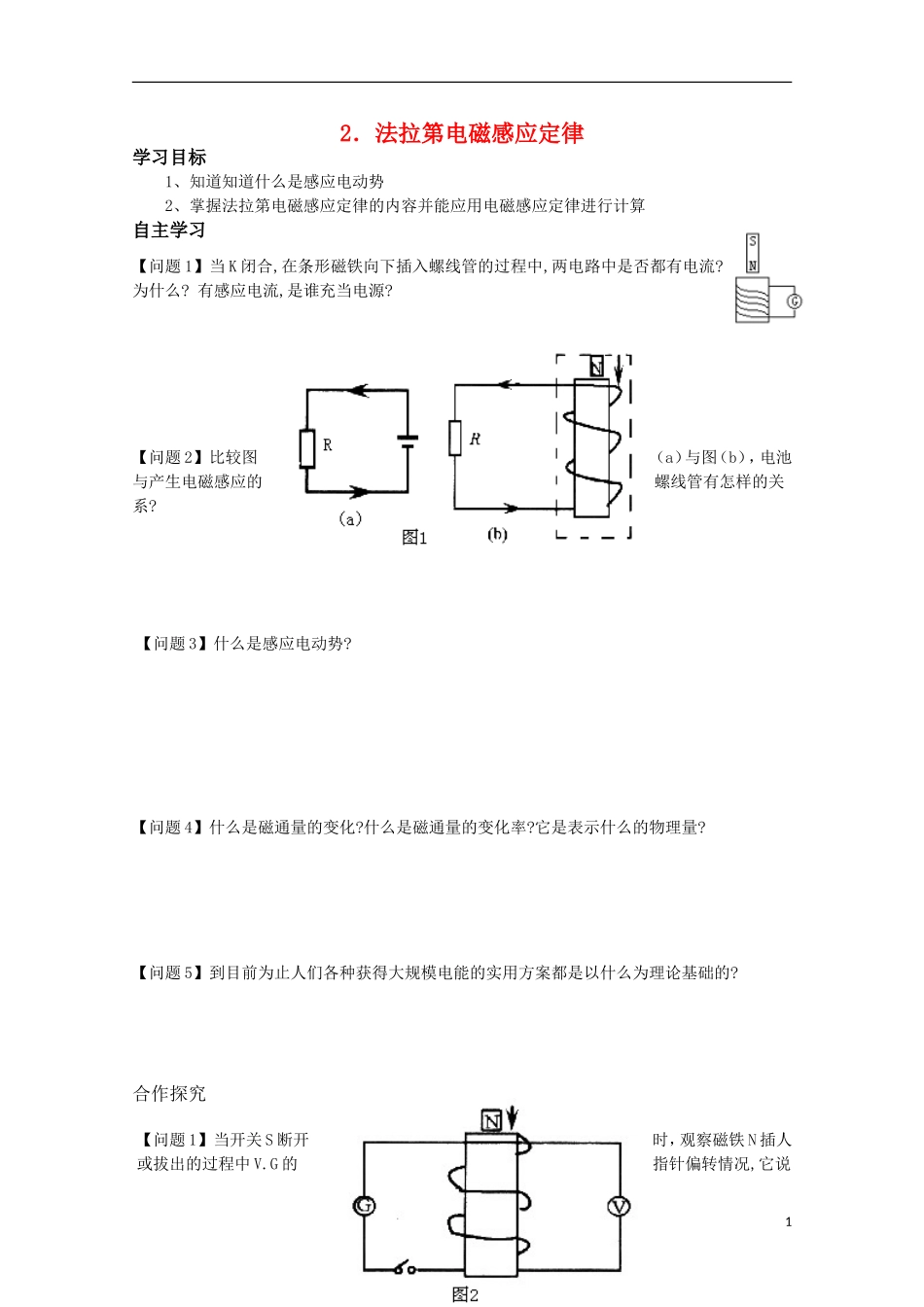 高中物理 3.2《法拉第电磁感应定律》学案（无答案）新人教版选修1-1_第1页