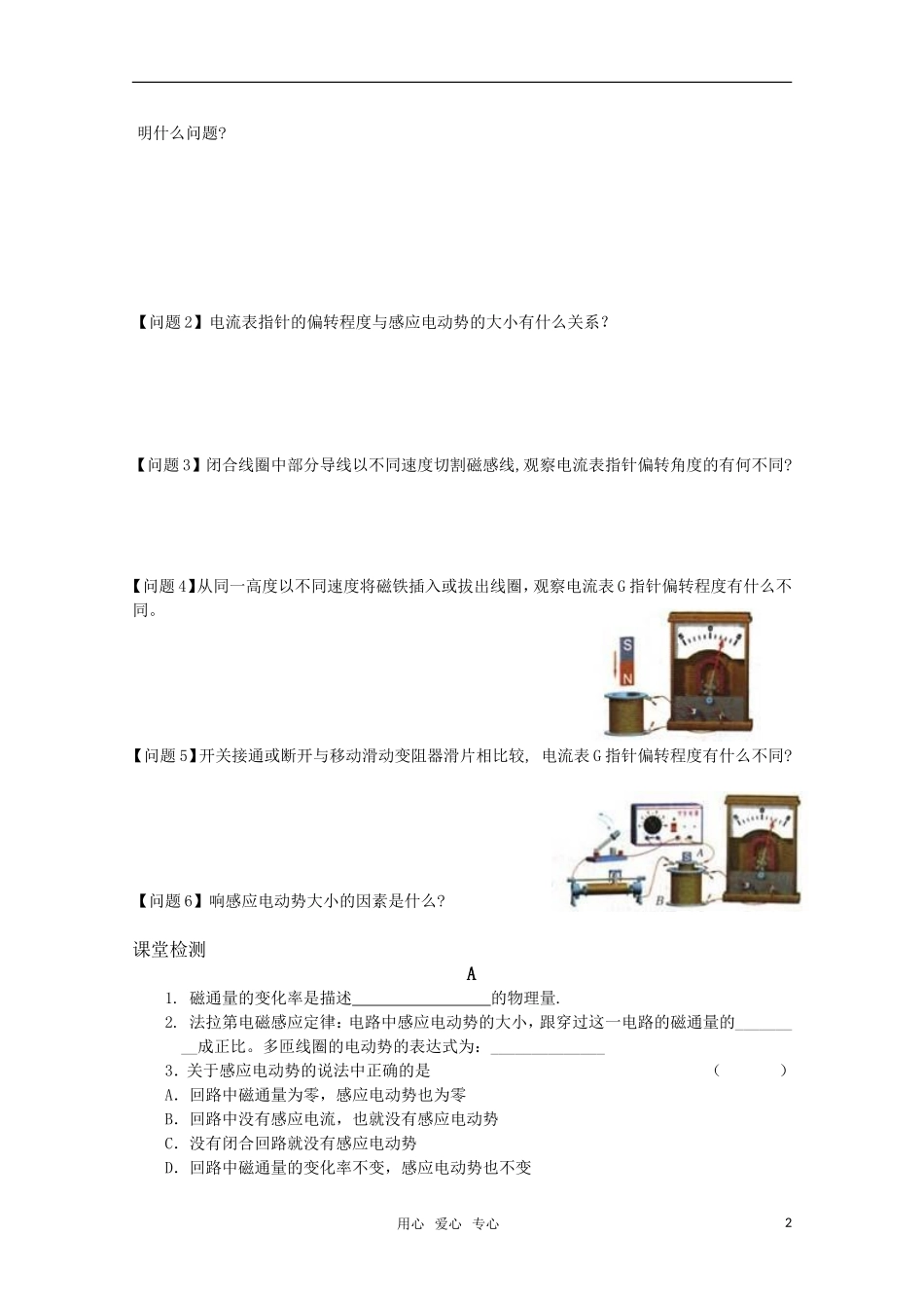 高中物理 3.2《法拉第电磁感应定律》学案（无答案）新人教版选修1-1_第2页
