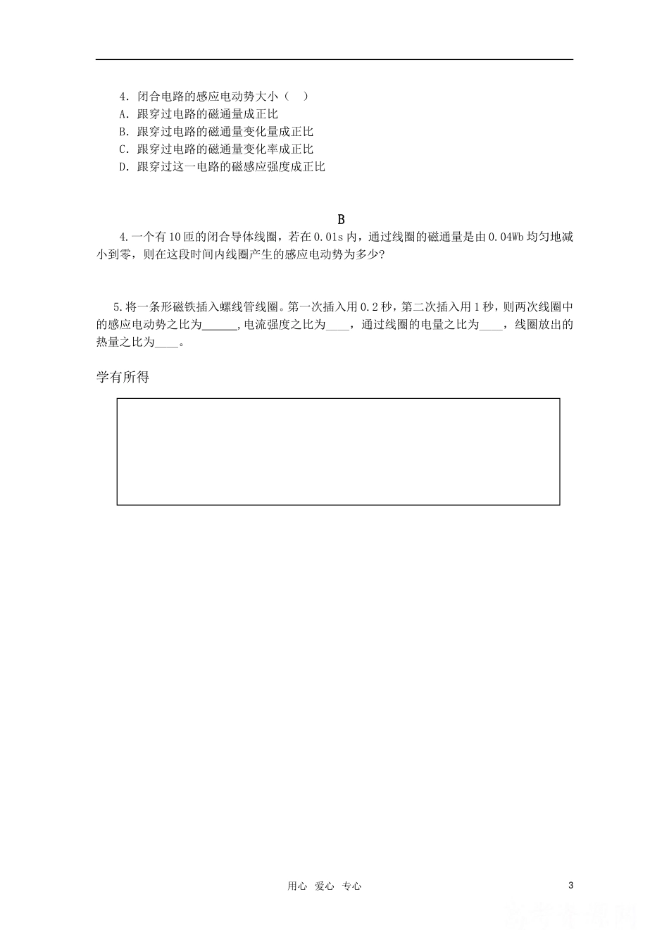 高中物理 3.2《法拉第电磁感应定律》学案（无答案）新人教版选修1-1_第3页