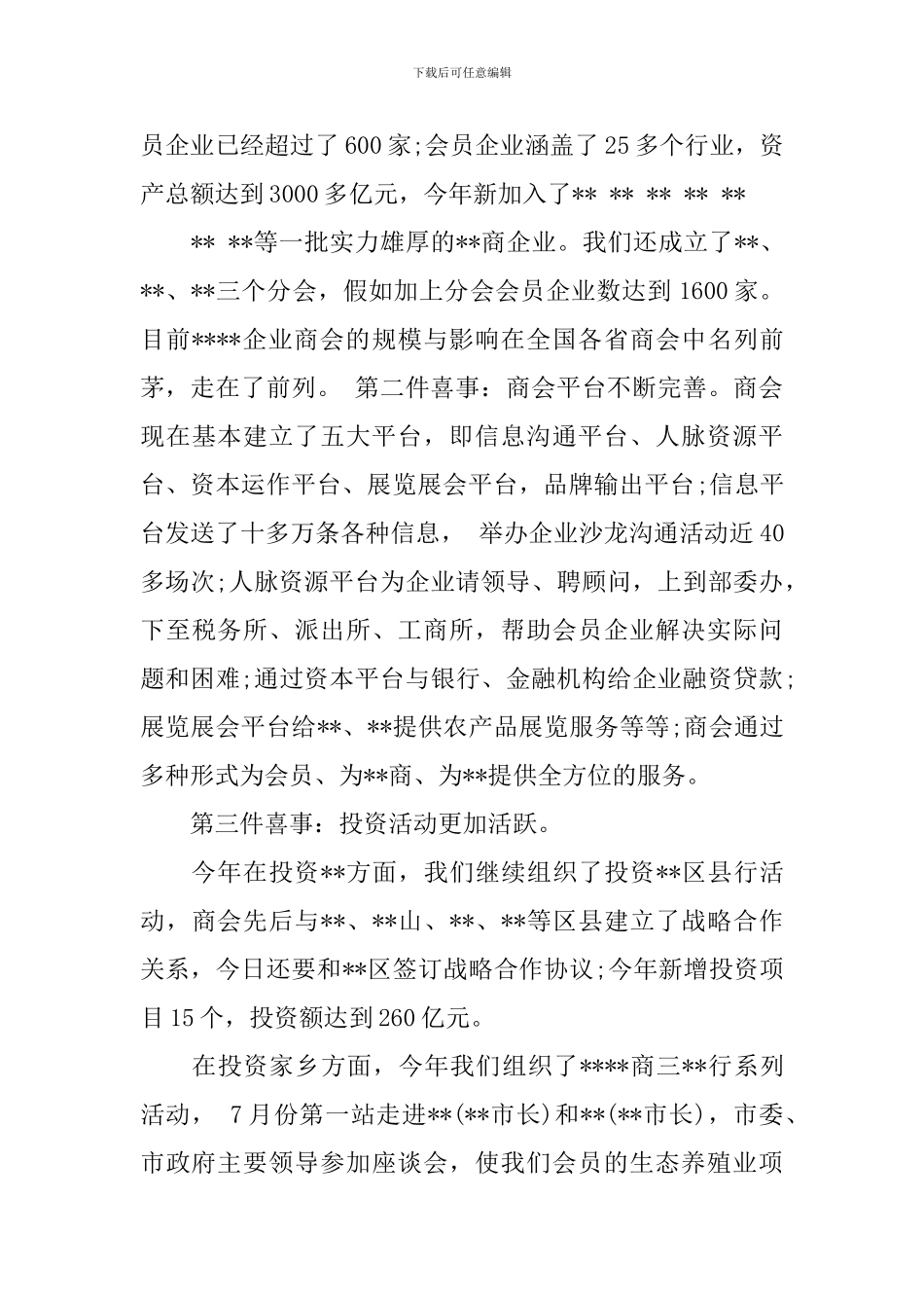 在篝火晚会上的致辞范文_第2页