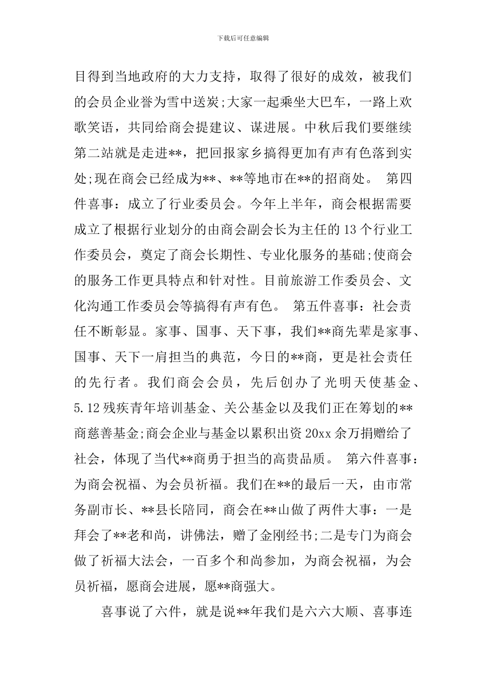 在篝火晚会上的致辞范文_第3页