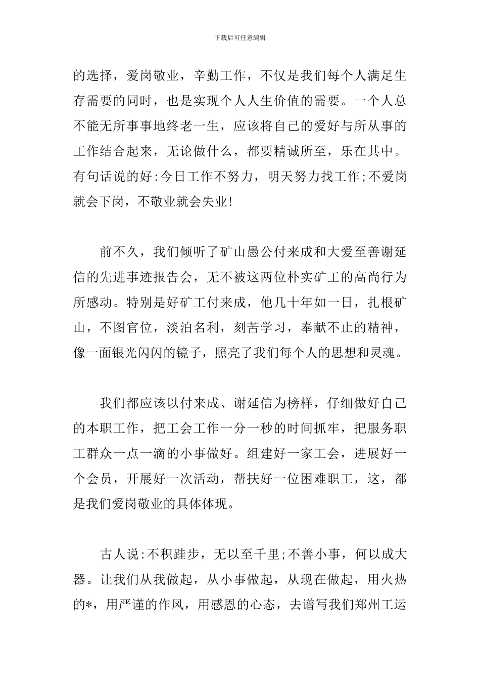 2024年爱岗敬业演讲稿范文-0_第2页