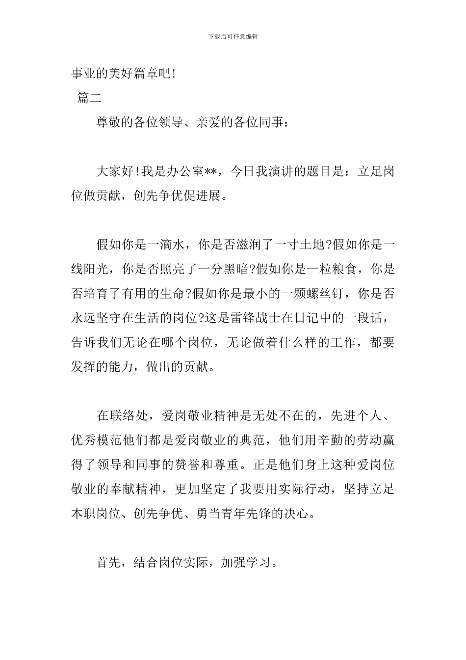 2024年爱岗敬业演讲稿范文-0_第3页