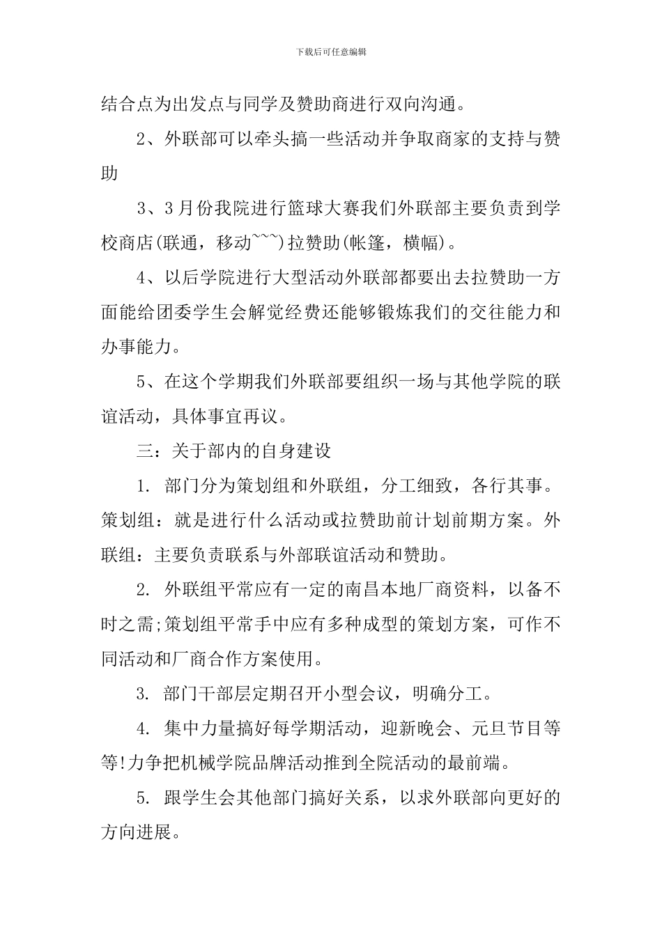 大学外联部工作计划_第3页