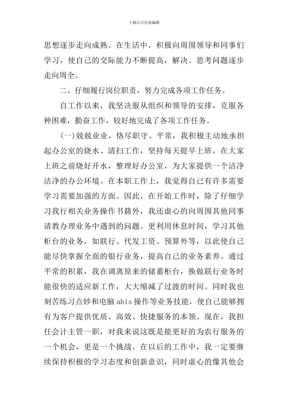 银行支行优秀共青团员先进事迹材料_第2页