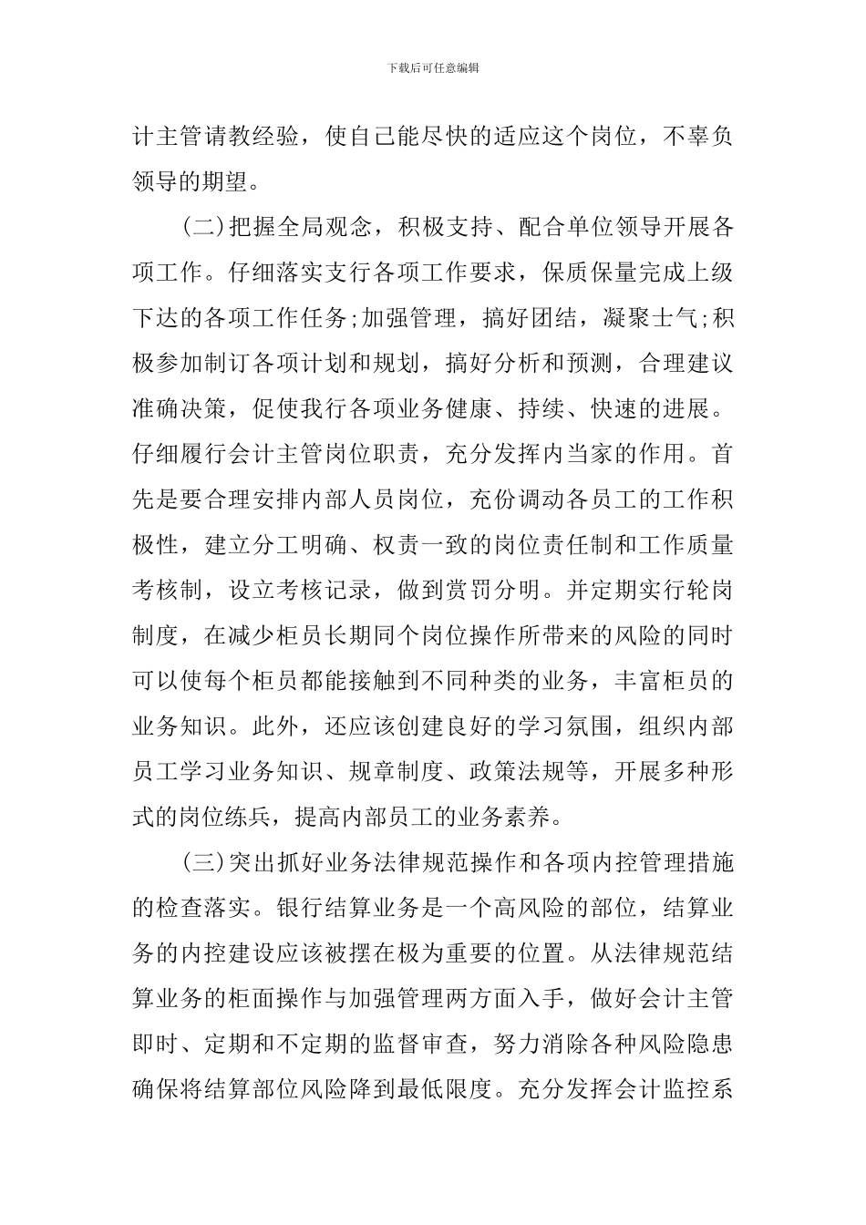 银行支行优秀共青团员先进事迹材料_第3页