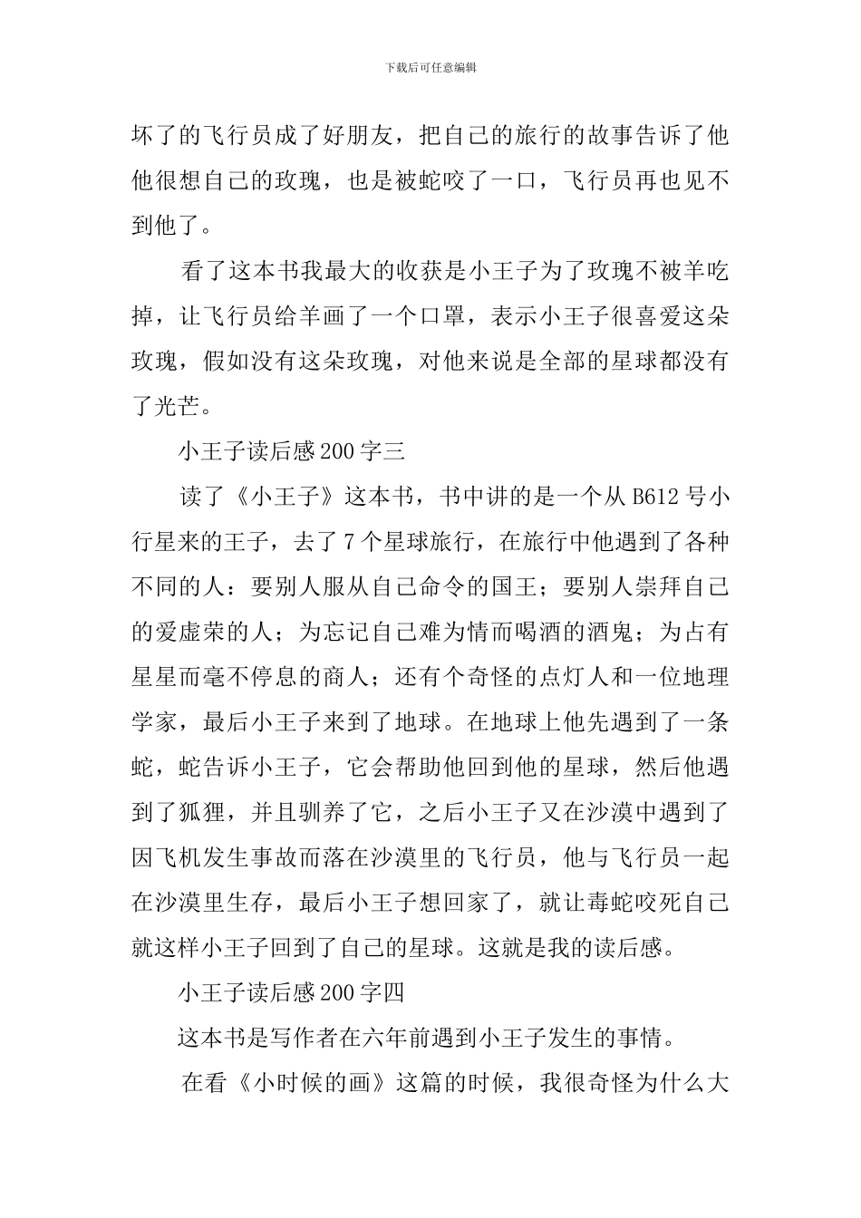 小王子读后感6篇_第2页