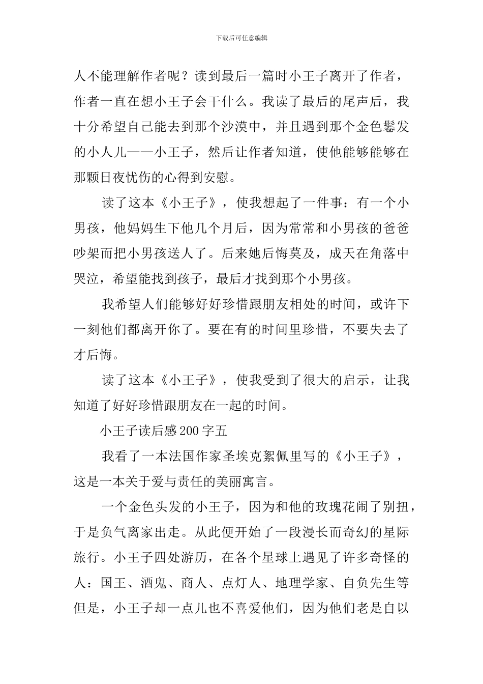 小王子读后感6篇_第3页