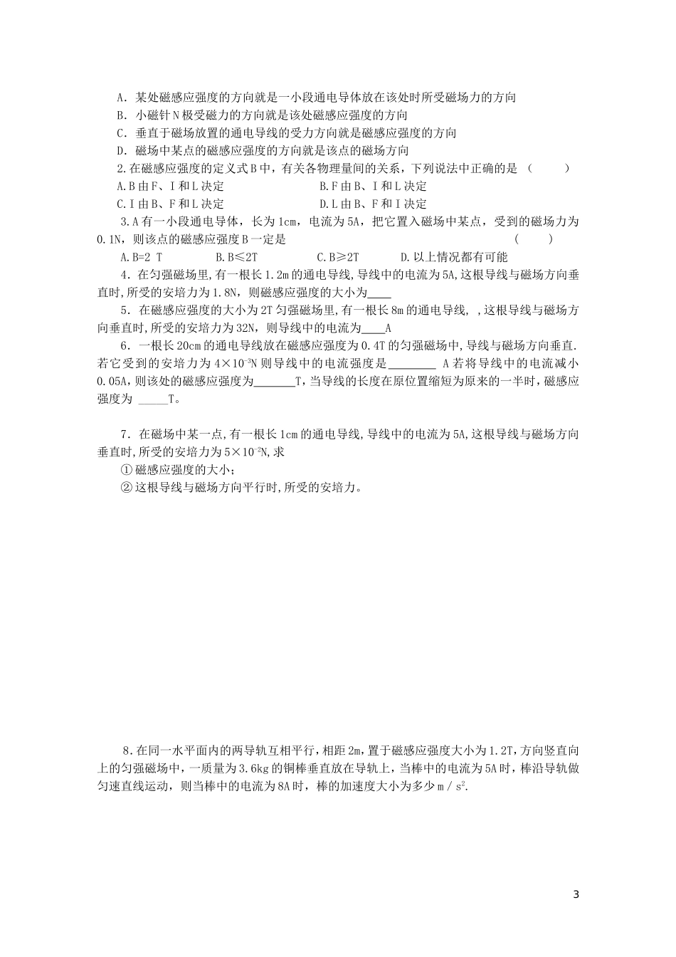 高中物理 3.2磁感应强度学案 新人教版选修3-1-新人教版高二选修3-1物理学案_第3页