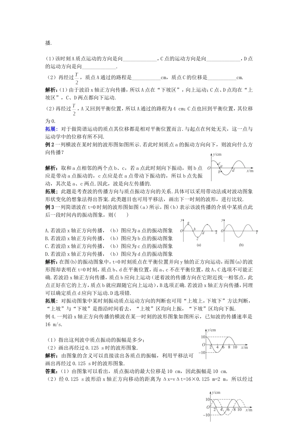 高中物理 第十二章 第二节 波的图象学案 新人教版选修3-4-新人教版高二选修3-4物理学案_第2页