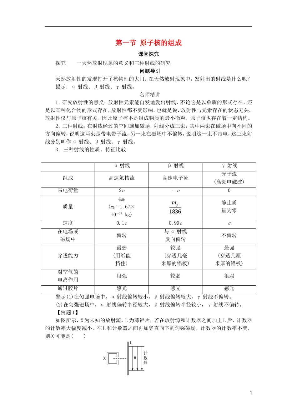 高中物理 第十九章 原子核 第一节 原子核的组成课堂探究学案 新人教版选修3-5-新人教版高二选修3-5物理学案_第1页