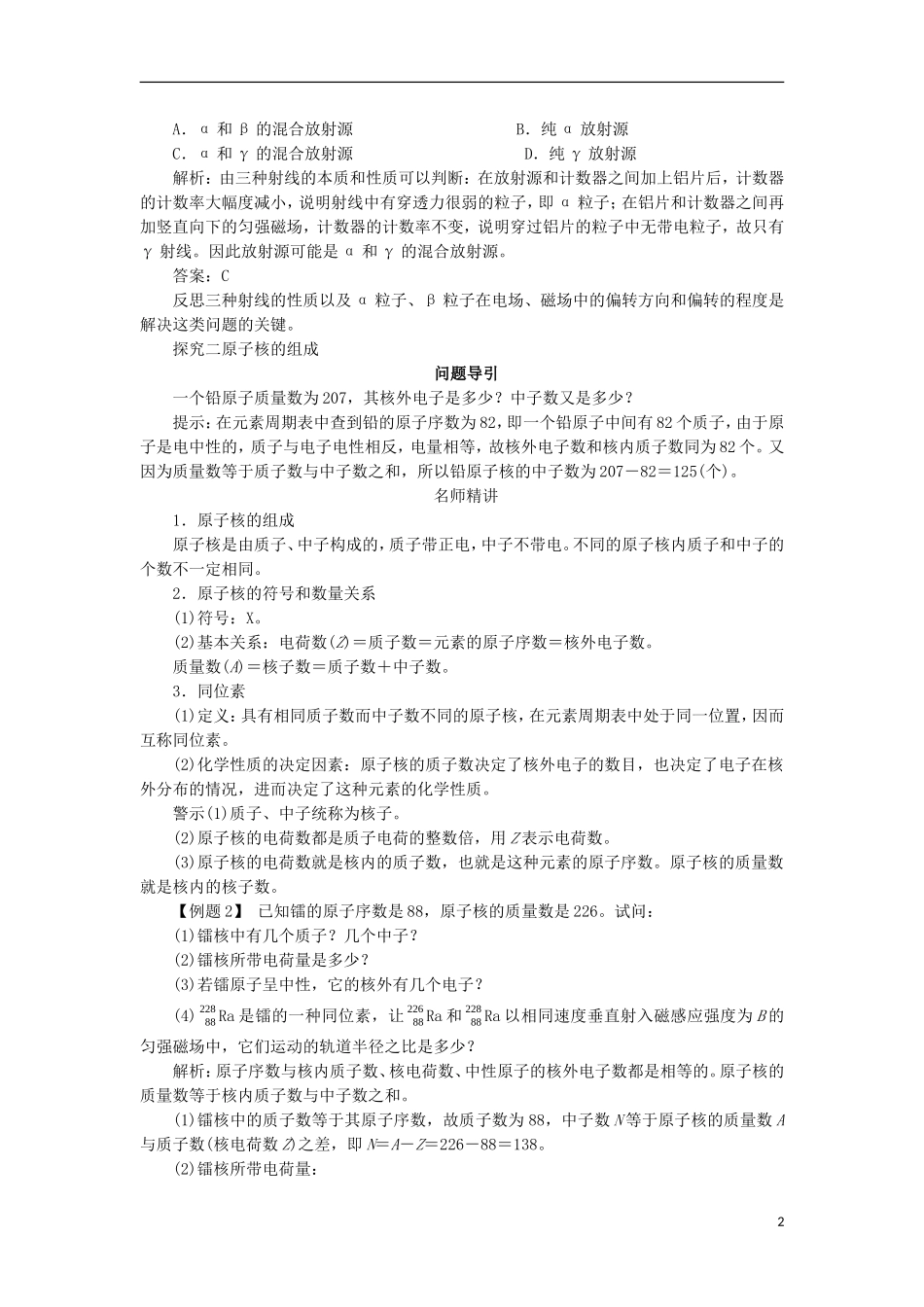 高中物理 第十九章 原子核 第一节 原子核的组成课堂探究学案 新人教版选修3-5-新人教版高二选修3-5物理学案_第2页