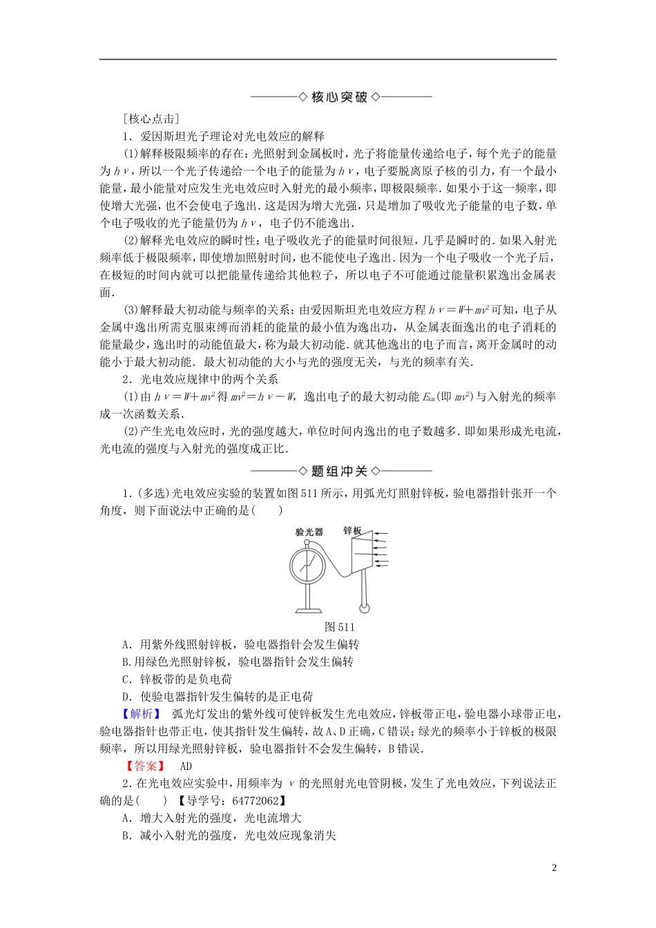 高中物理 第5章 波与粒子 第1节 光电效应 第2节 康普顿效应教师用书 鲁科版选修3-5-鲁科版高二选修3-5物理学案_第2页