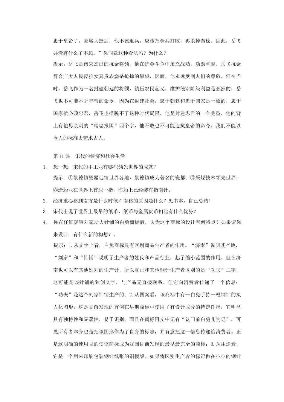 七年级历史下册 中国历史 第9课  辽、夏与北宋的和战 学案人教版新课标版_第2页