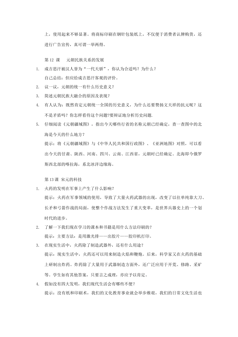 七年级历史下册 中国历史 第9课  辽、夏与北宋的和战 学案人教版新课标版_第3页