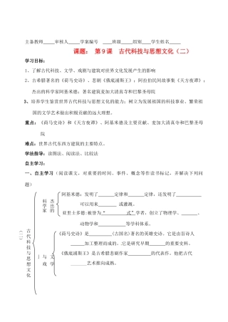 湖南省蓝山一中九年级历史上册《第三单元 古代文明的传播与发展》学案4 岳麓版