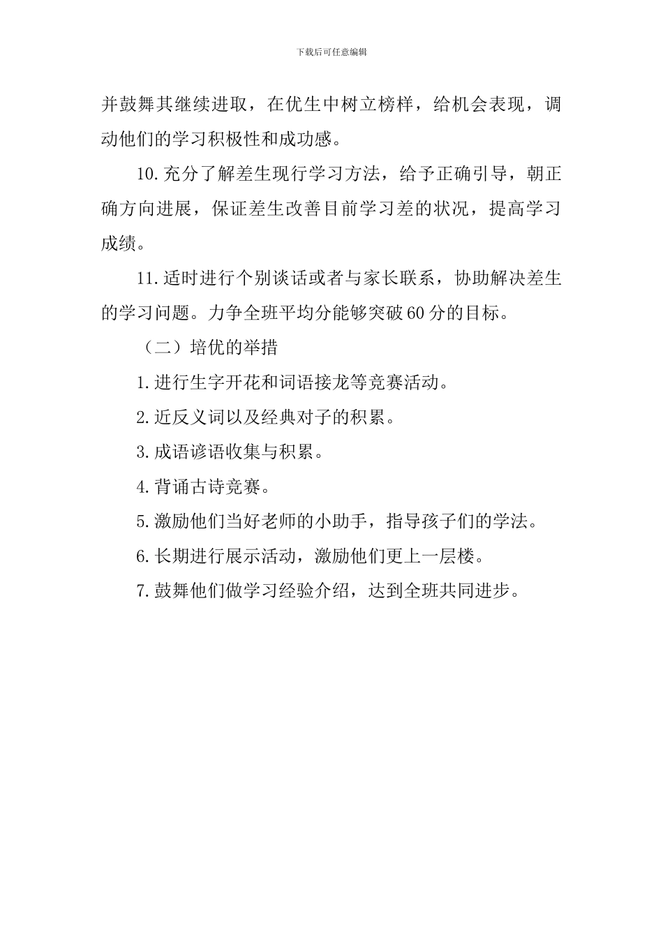 六年级语文培优补差工作计划_第3页